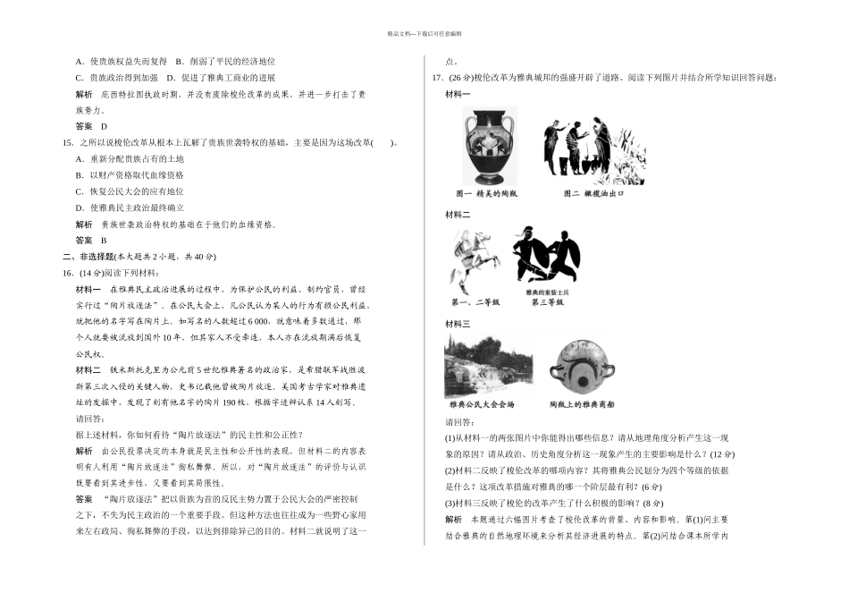 人教本选修梭伦改革单元检测卷_第3页