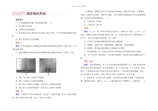 人教本选修波的衍射和干涉同步测试