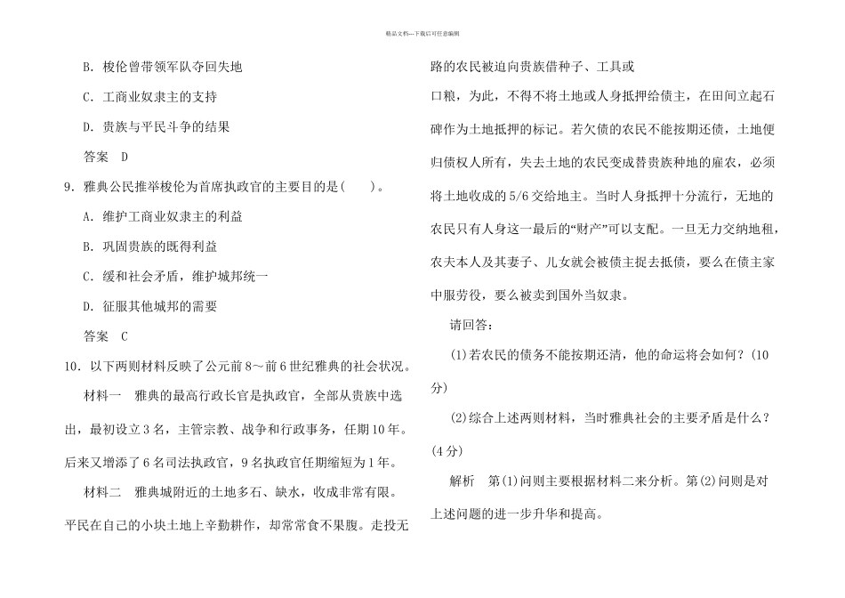 人教本选修雅典城邦的兴起同步测试_第3页