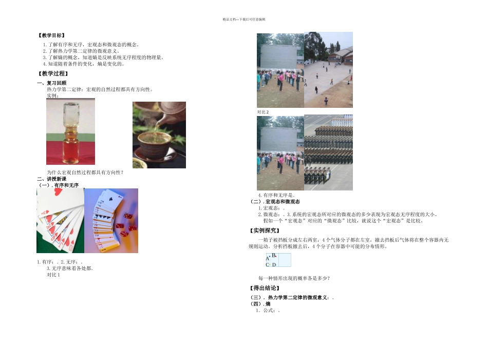 人教本选修热力学二定律的微观解释_第1页
