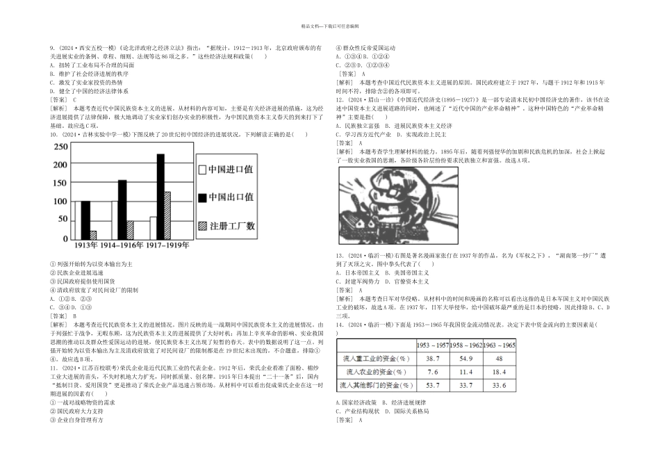 人教本高考历史一轮过关测试题_第2页