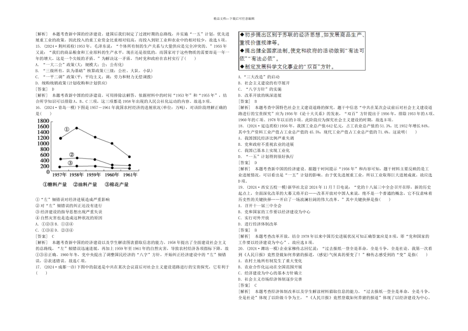 人教本高考历史一轮过关测试题_第3页