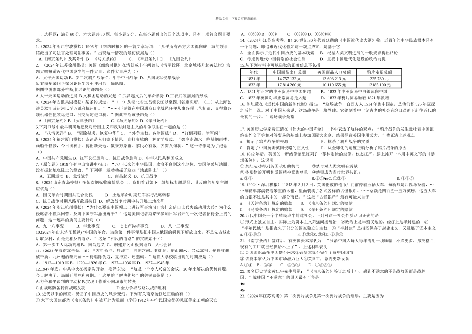 人教本高中历史必修单元测试_第1页