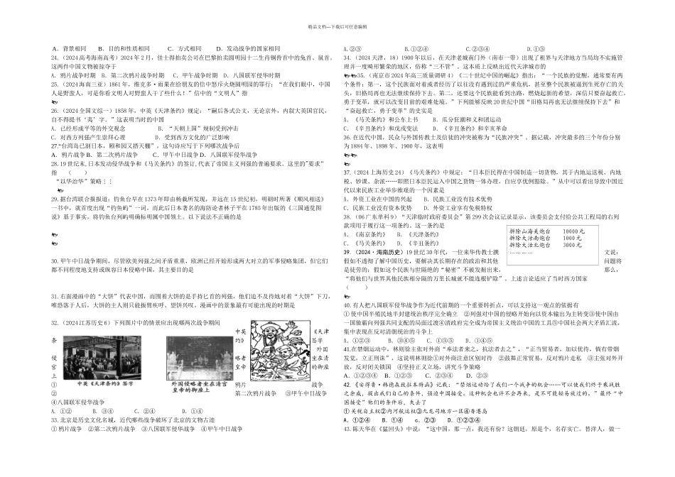 人教本高中历史必修单元测试_第2页