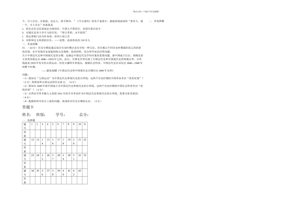 人教本高中历史必修单元测试_第3页