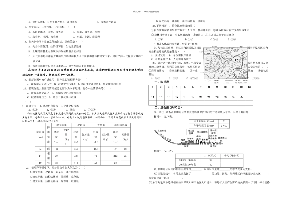 人教本高中地理必修期中测试_第2页