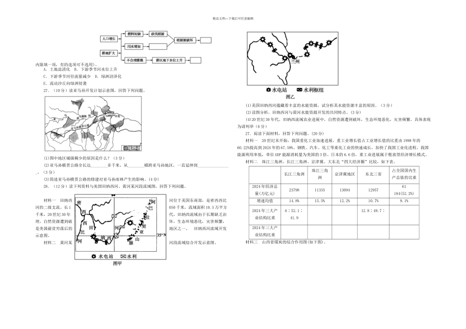 人教本高中地理必修期中测试_第3页