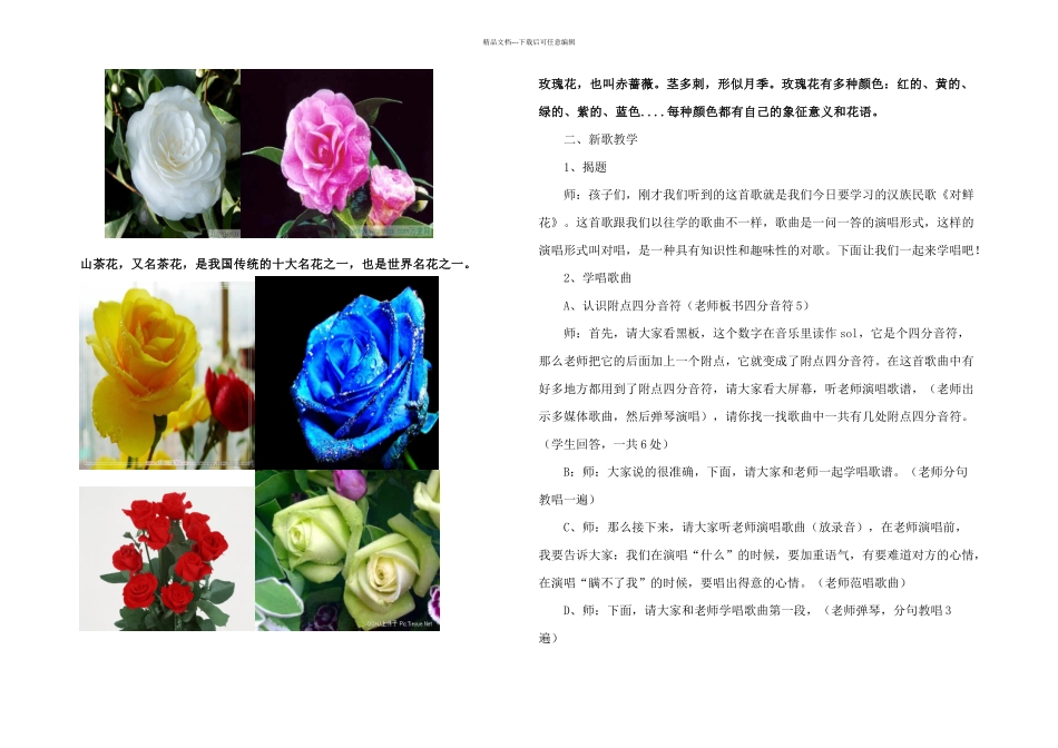 人教本音乐三下对鲜花教学设计_第2页