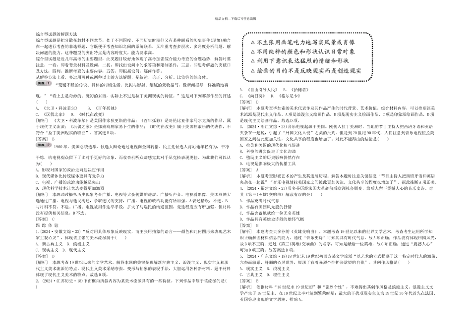 人教本高考历史近代以来的世界文学艺术一轮提高题_第1页