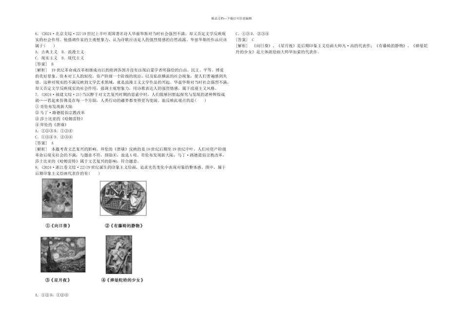 人教本高考历史近代以来的世界文学艺术一轮提高题_第2页