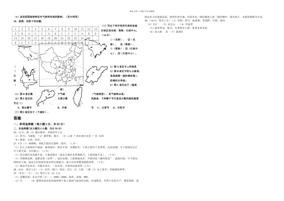 人教版--地理初中会考模拟试题含答案_第3页