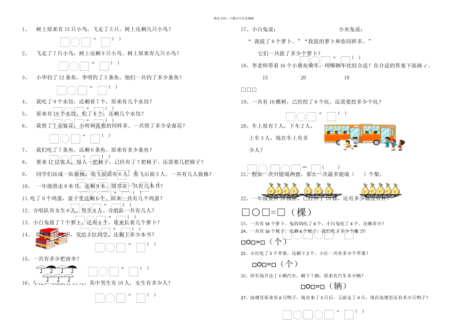 人教版一年级上册解决问题41861_第1页