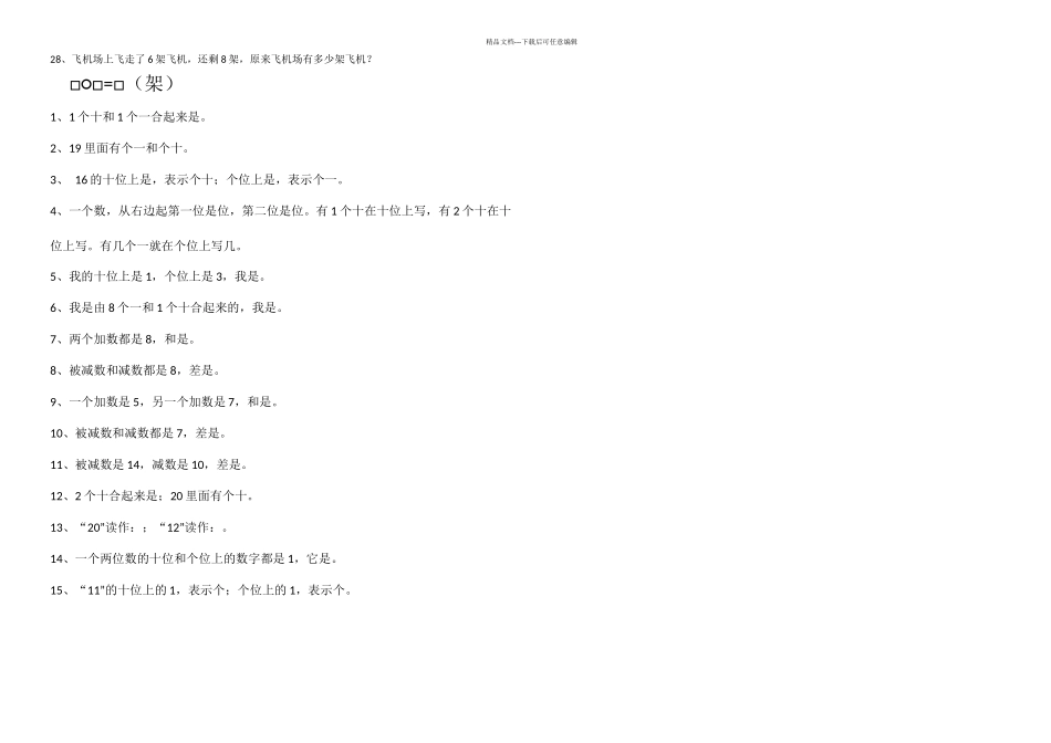 人教版一年级上册解决问题41861_第2页