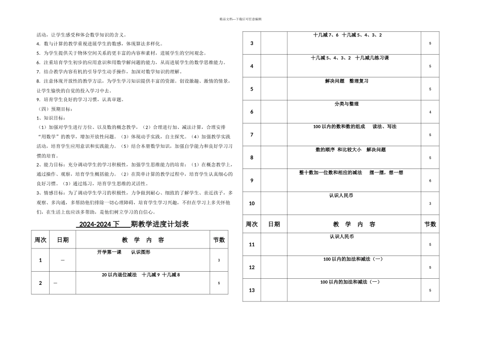 人教版一年级数学下册教案全册_第2页