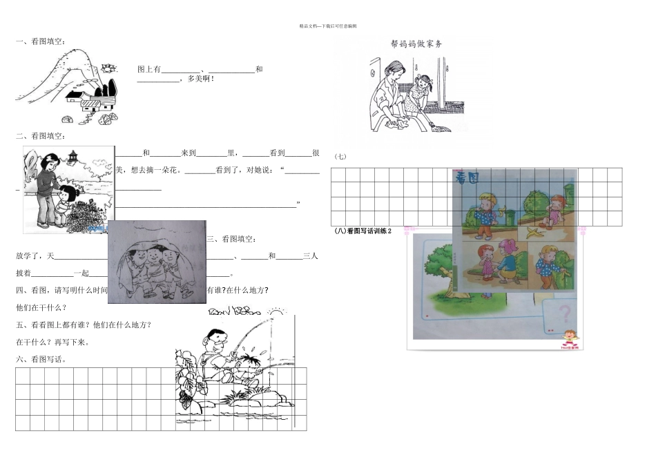 人教版一年级看图写话图片汇总_第1页
