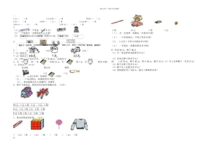 人教版一年级数学下册解决问题专题复习人民币