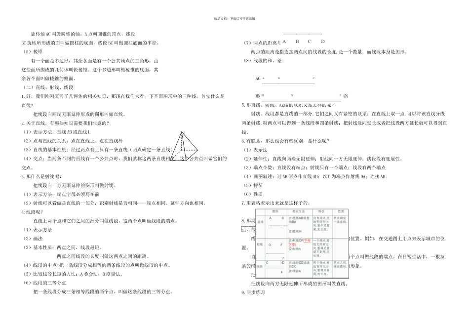 人教版七年级上册数学图形的初步认识_第2页