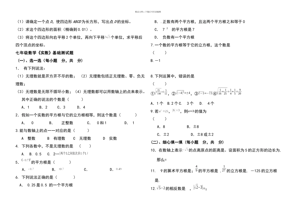人教版七年级数学下册实数测试题打印版7套_第2页