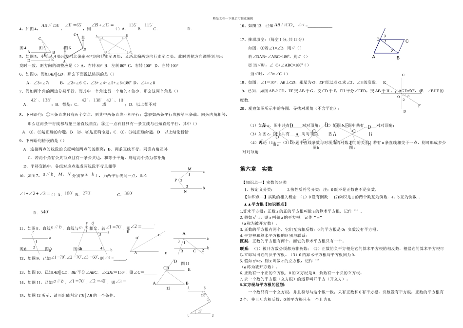 人教版七年级数学下册知识点及各章节典型试题47398_第2页