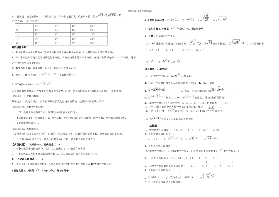 人教版七年级数学下册知识点及各章节典型试题47398_第3页