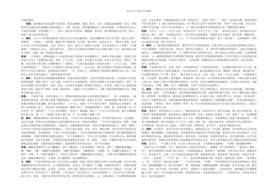 人教版三年级上册口语交际专项及答案_第2页