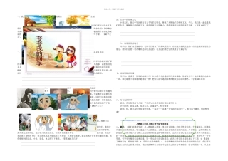 人教版三年级上册口语交际专项及答案