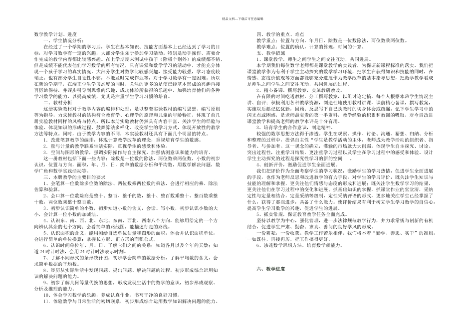 人教版三年级下册全册数学_第1页