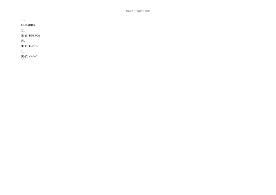 人教版三年级下册英语Unit3单元测试卷_第3页