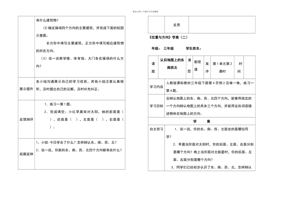 人教版三年级数学下册导学案全册表格式_第2页