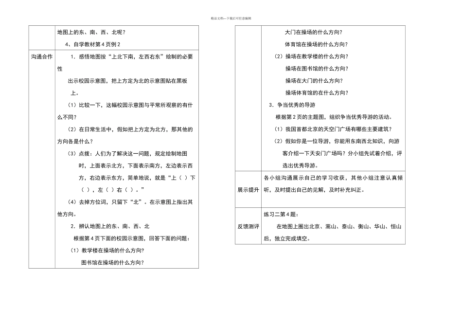 人教版三年级数学下册导学案全册表格式_第3页