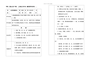 人教版三年级数学下册导学案全册表格式