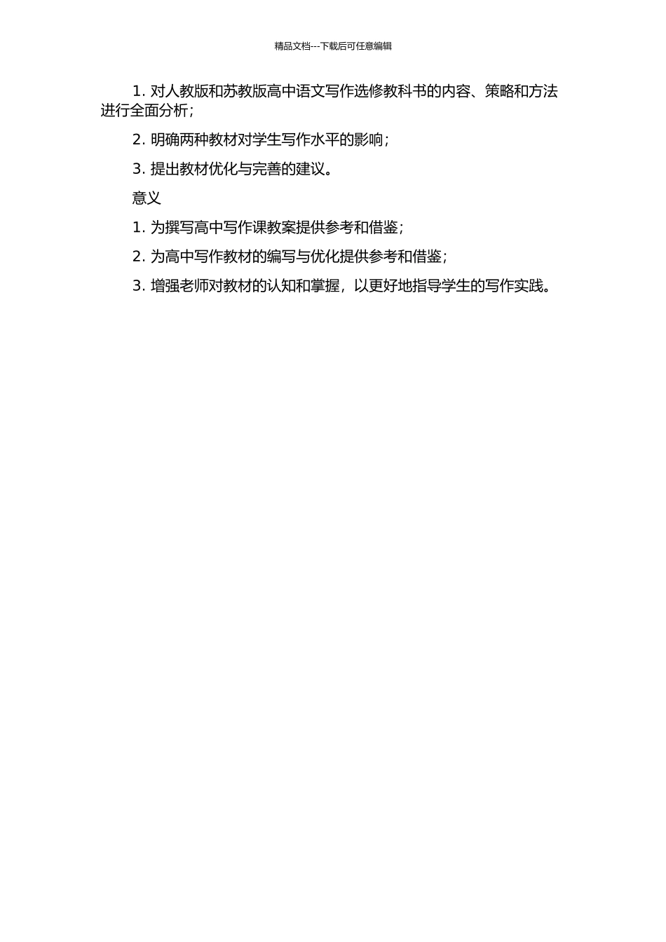 人教版与苏教版高中语文写作选修教科书比较研究的开题报告_第2页