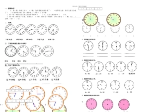 人教版二年级数学上册专项练习认识时间