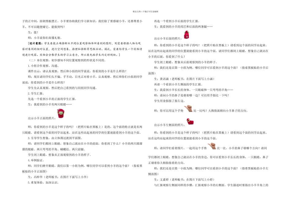人教版二年级上册观察物体优秀教学设计_第2页