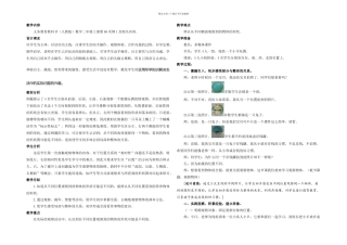人教版二年级上册观察物体优秀教学设计