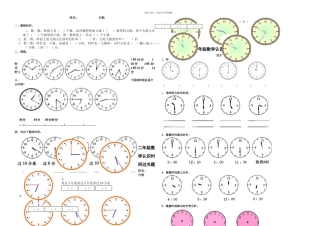 人教版二年级数学认识时间试卷