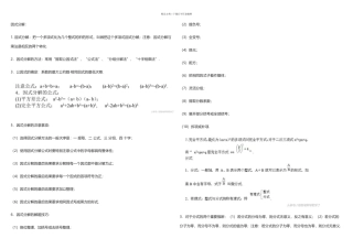人教版八年级上册数学知识点归纳