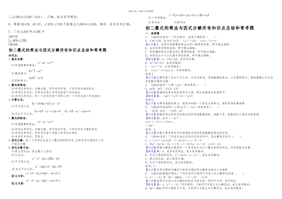 人教版八年级数学上册复习资料_第2页