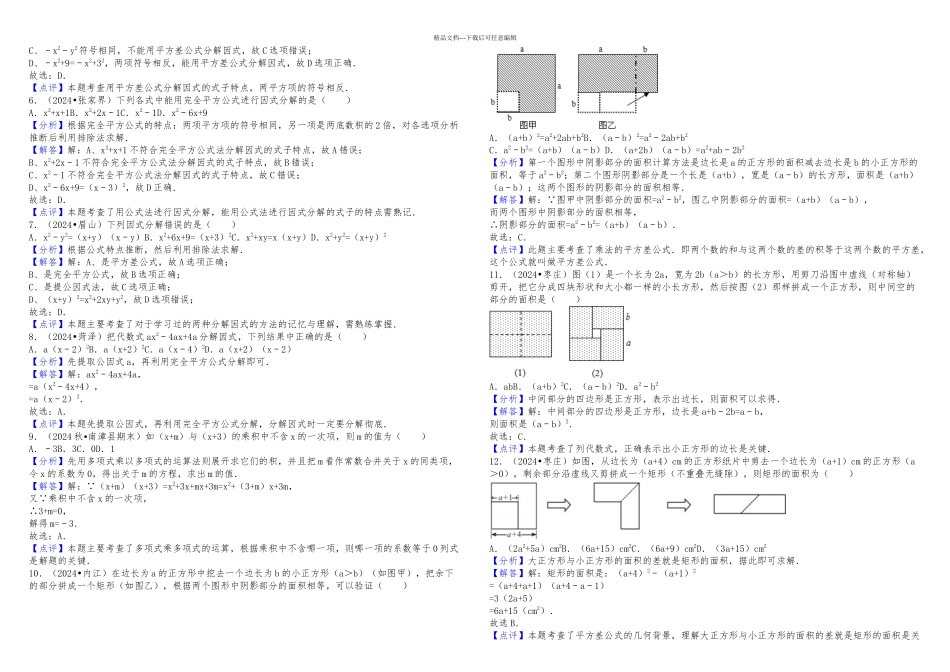 人教版八年级数学上册复习资料_第3页