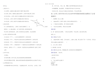 人教版八年级数学上册复习资料