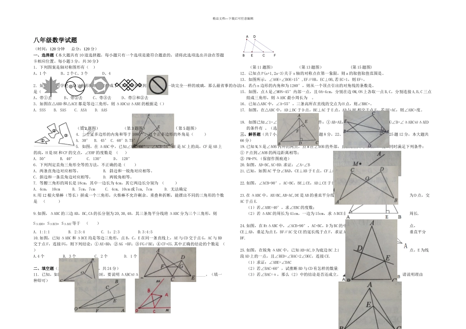 人教版八年级数学上册期中测试题_第1页