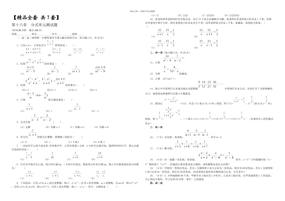 人教版八年级数学下册各单元及期中期末测试题及答案全套共7套_第1页