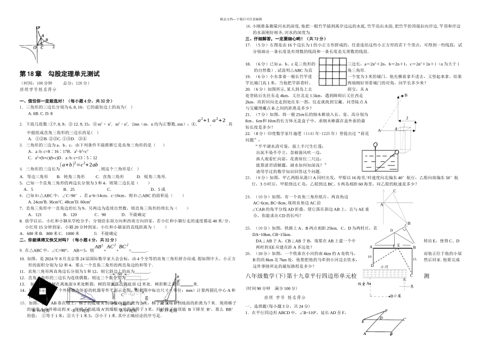 人教版八年级数学下册各单元及期中期末测试题及答案全套共7套_第3页