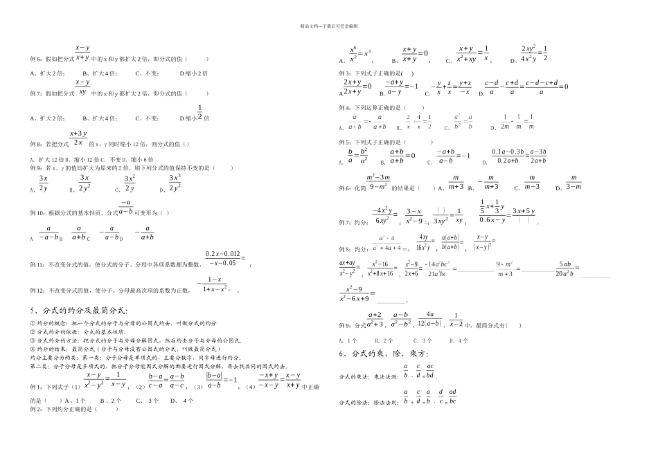 人教版八年级数学分式知识点及典型例题1_第2页
