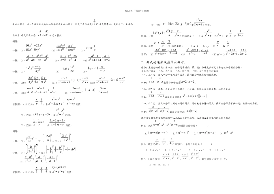 人教版八年级数学分式知识点及典型例题1_第3页