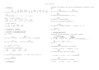 人教版八年级数学分式知识点及典型例题1