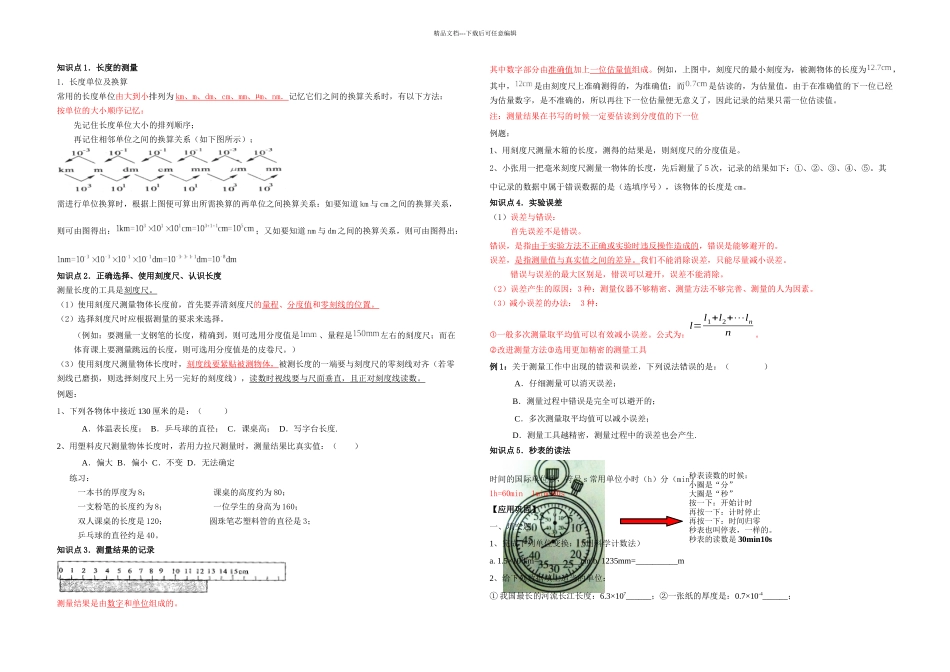 人教版八年级物理上册机械运动讲义_第1页