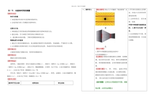 人教版八年级物理上册第一章第一节《时间和长度的测量》教案
