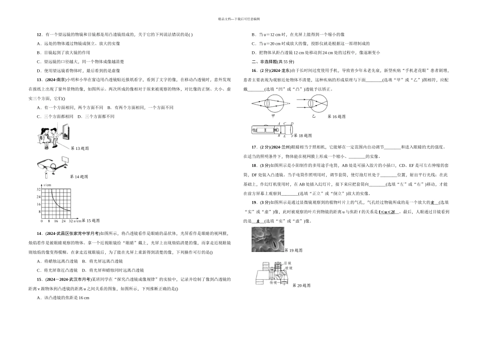 人教版八年级物理上册：第五章综合能力测试题(无答案)_第2页