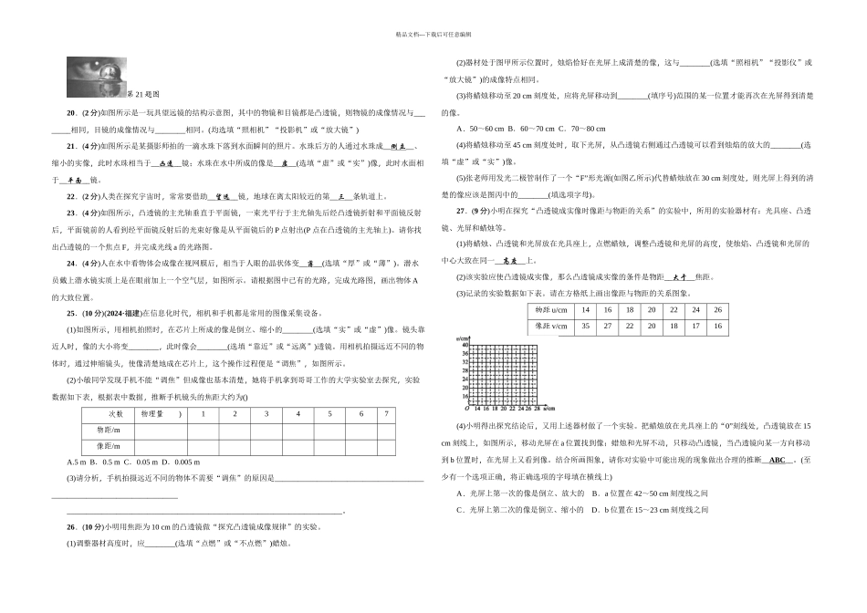 人教版八年级物理上册：第五章综合能力测试题(无答案)_第3页
